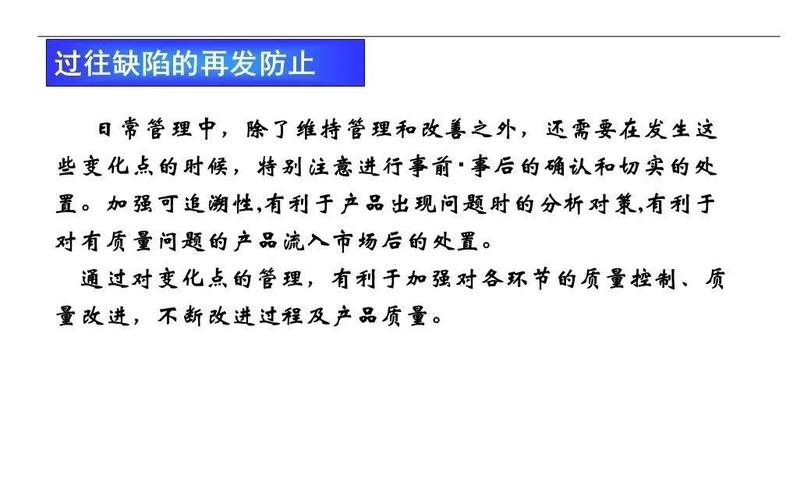 企业生产现场4m变化点管理